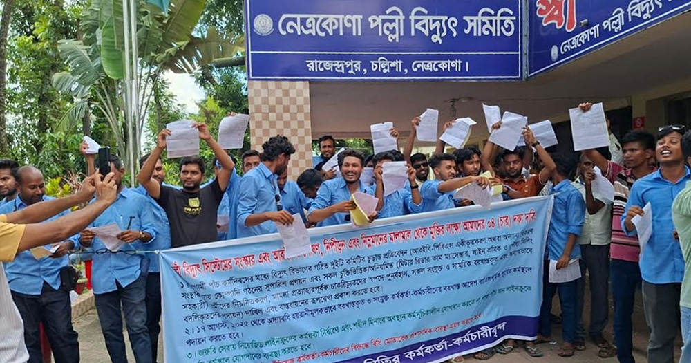 গণছুটি কর্মসূচি প্রত্যাহারের ঘোষণা পল্লী বিদ্যুতের কর্মীদের