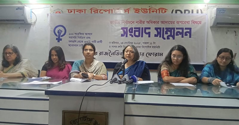 ১০০ সংরক্ষিত আসনে সরাসরি নির্বাচনের দাবি নারীর রাজনৈতিক অধিকার ফোরামের