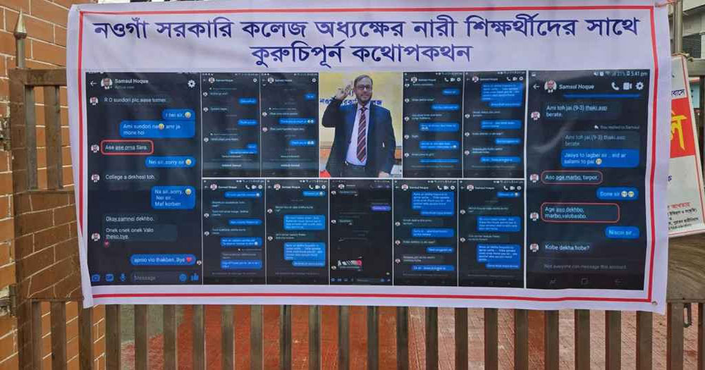 ছাত্রীকে ওড়না ছাড়া দেখতে চান অধ্যক্ষ,কলেজের গেটে ঝুলছে  স্ক্রিনশট