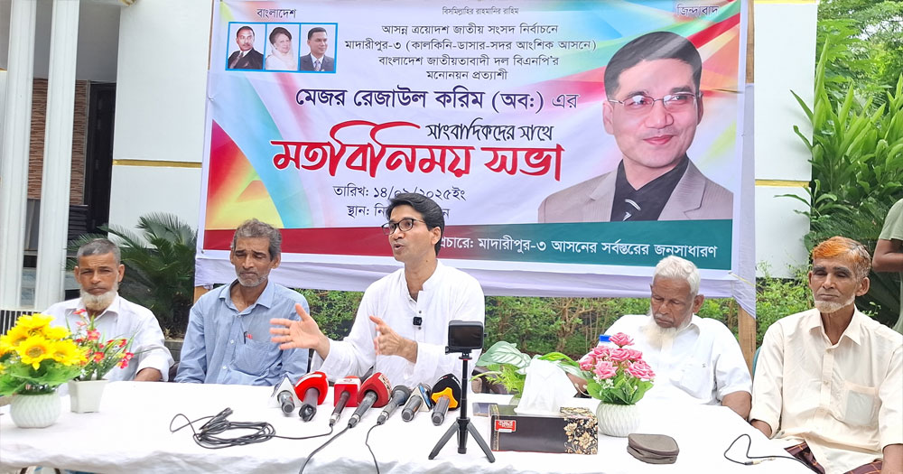 মাদারীপুর-৩ আসনে বিএনপি থেকে মনোনয়ন প্রত্যাশী মেজর রেজাউল করিম