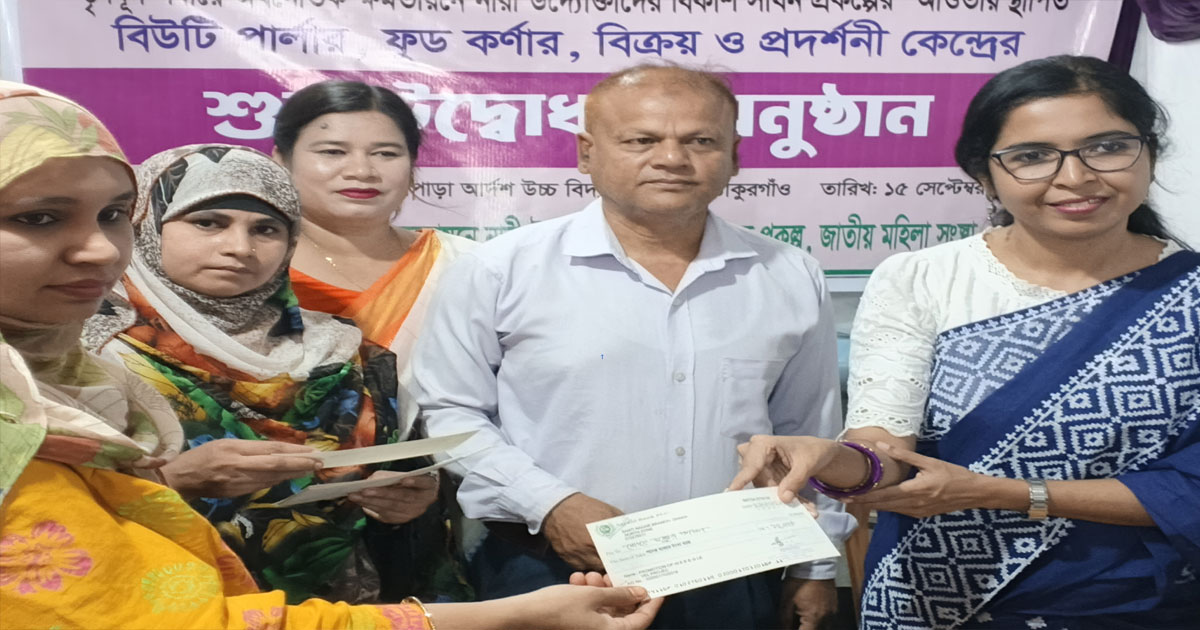 ঠাকুরগাঁওয়ে নারী উদ্যোক্তাদের অর্থনৈতিক সহায়তা প্রদান