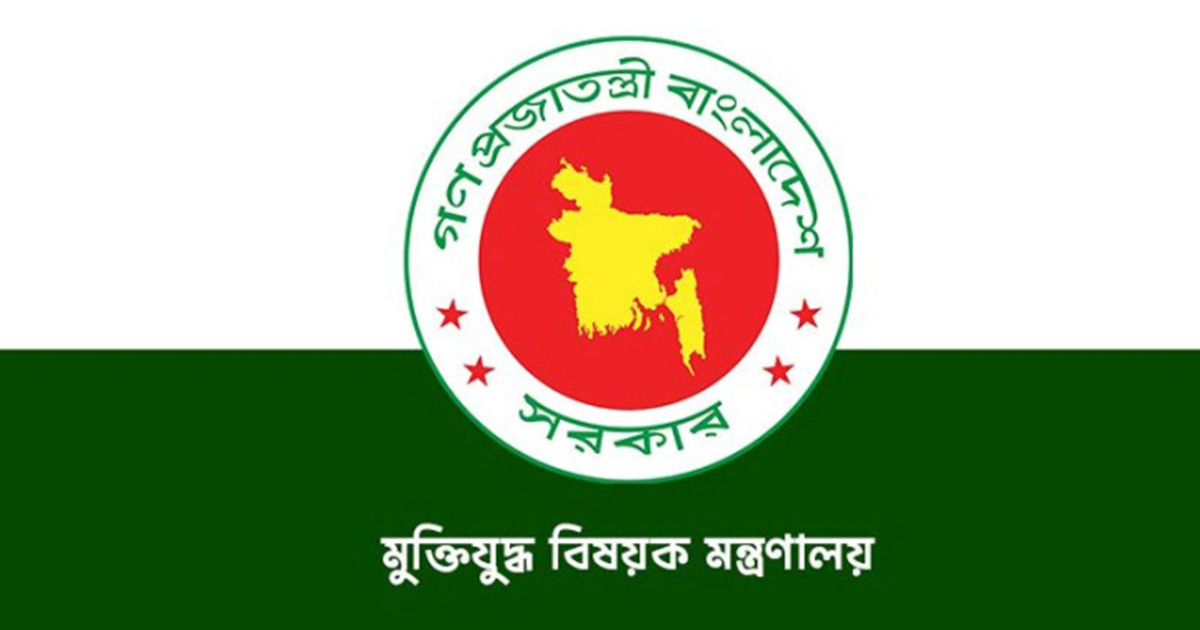 ভুয়া জুলাই যোদ্ধা প্রমাণিত হলে আইনানুগ ব্যবস্থা নেয়া হবে : মুক্তিযুদ্ধ মন্ত্রণালয়