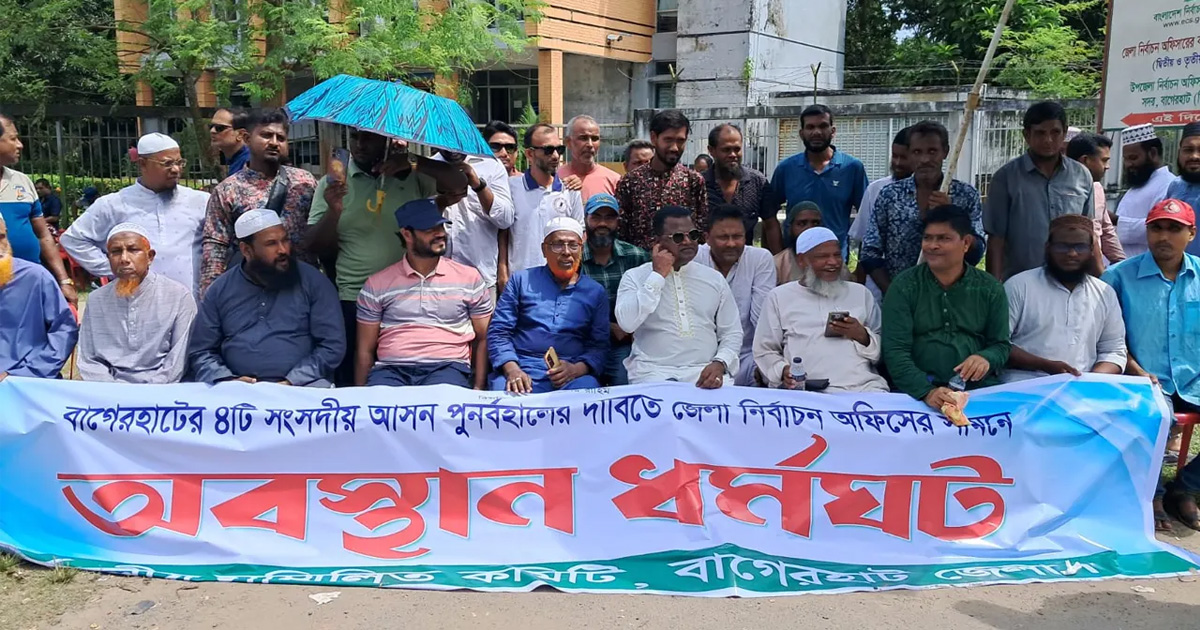 বাগেরহাটে নির্বাচন অফিস ঘেরাও