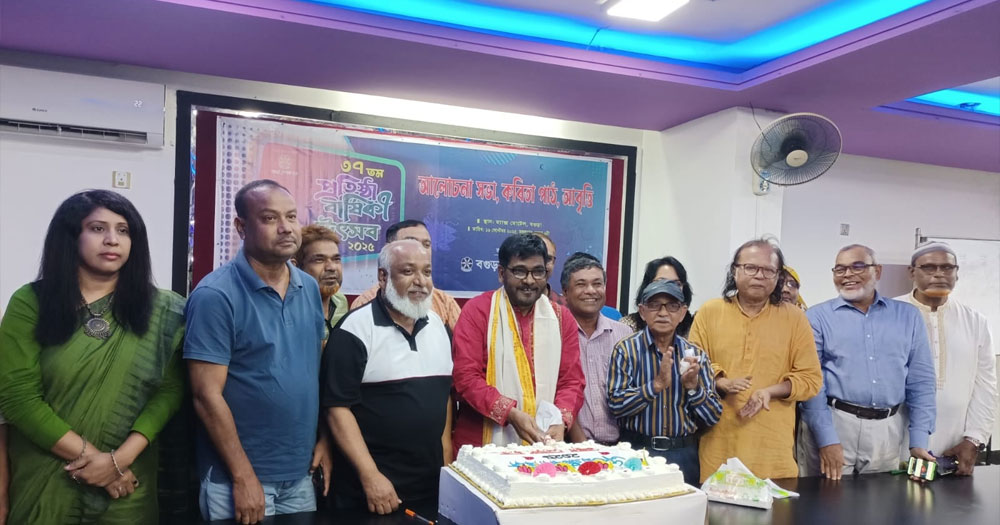 বগুড়া লেখক চক্রের ৩৭তম প্রতিষ্ঠাবার্ষিকী পালিত