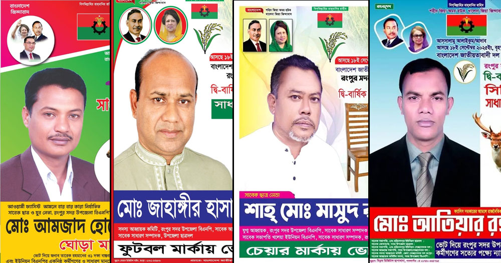 রংপুর সদরে বিএনপির দ্বিবার্ষিক সম্মেলন ১৮ সেপ্টেম্বর