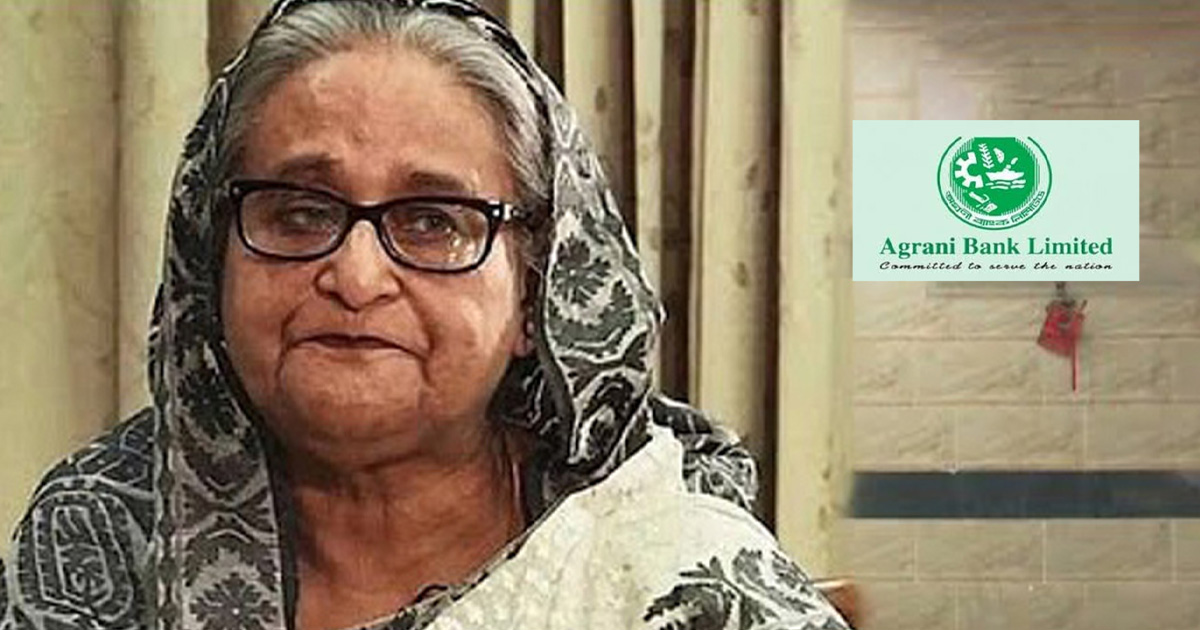 অগ্রণী ব্যাংকে শেখ হাসিনার দুটি লকার জব্দ