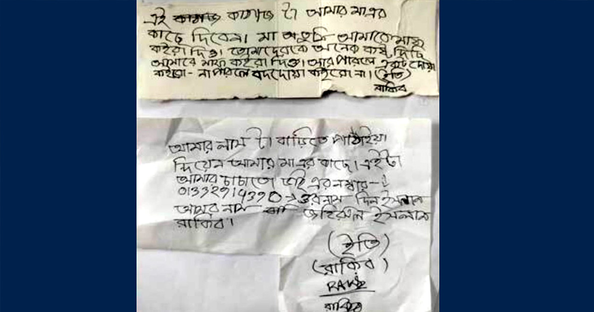 আত্মহত্যার চিরকুট : ‘লাশটা মায়ের কাছে পাঠিয়ে দিয়েন’