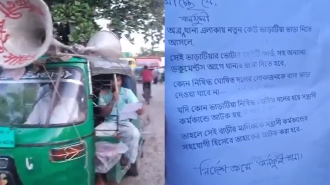 পুলিশের মাইকিং’ নিষিদ্ধ দলের লোকজনকে বাসা ভাড়া না দিতে মালিকদের অনুরোধ