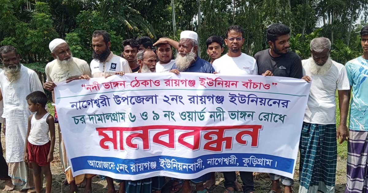 দুধকুমার নদের ভাঙনে নিঃস্ব শতশত পরিবার