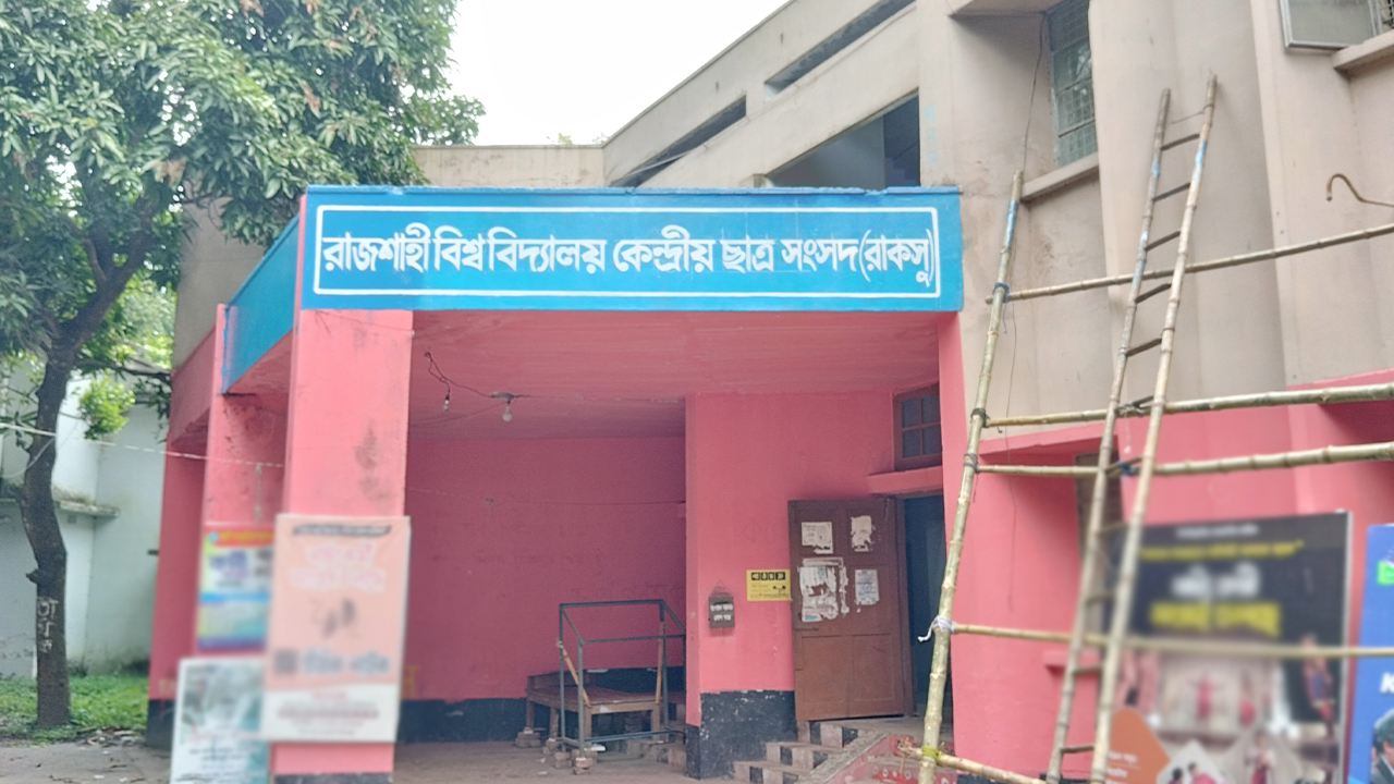 রাবি ছাত্রদল সভাপতির বিরুদ্ধে গুজব ছড়ানোর অভিযোগ রাকসু কমিশনের