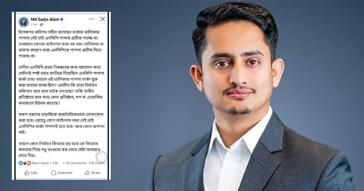 নির্বাচন কীভাবে হয় দেখে নেব: সারজিস
