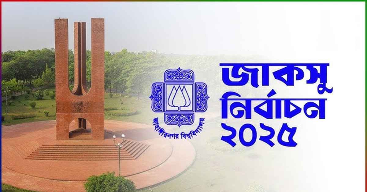 পুনর্নির্বাচন দাবি জানিয়ে জাকসু নিয়ে ১২ অভিযোগ ছাত্রদলের