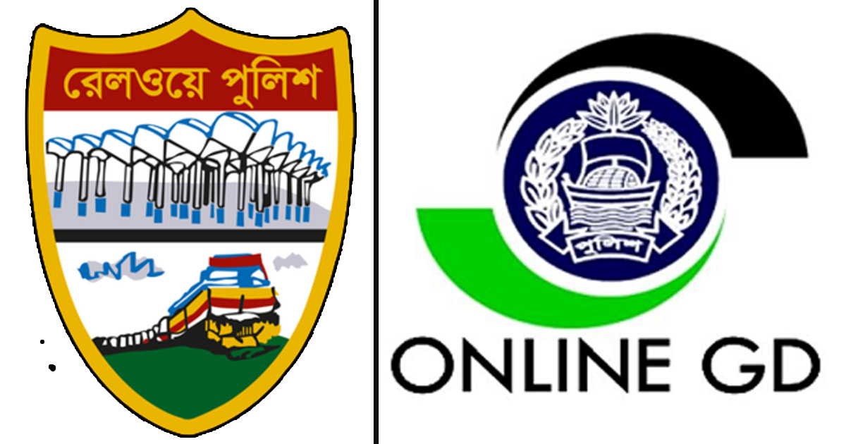 দেশে রেলওয়ে পুলিশের সব থানায় চালু হলো অনলাইন জিডি