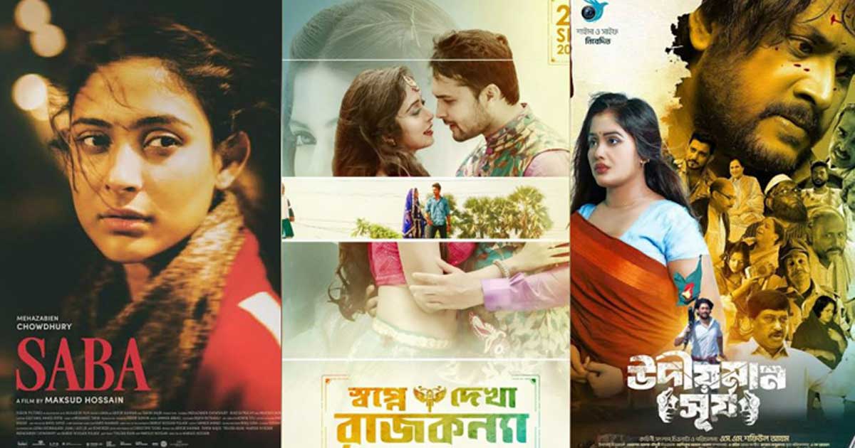 মুক্তি পেলো নতুন তিন সিনেমা