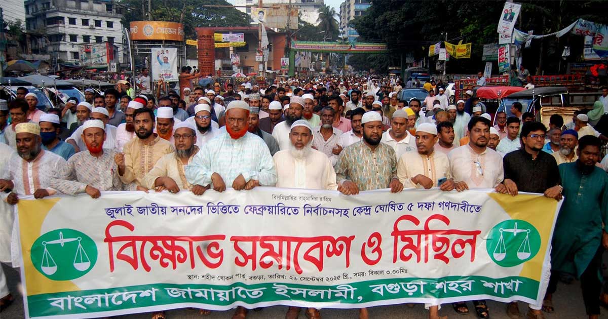 পিআর পদ্ধতিতে নির্বাচনের দাবীতে বগুড়ায় জামায়াতের বিক্ষোভ