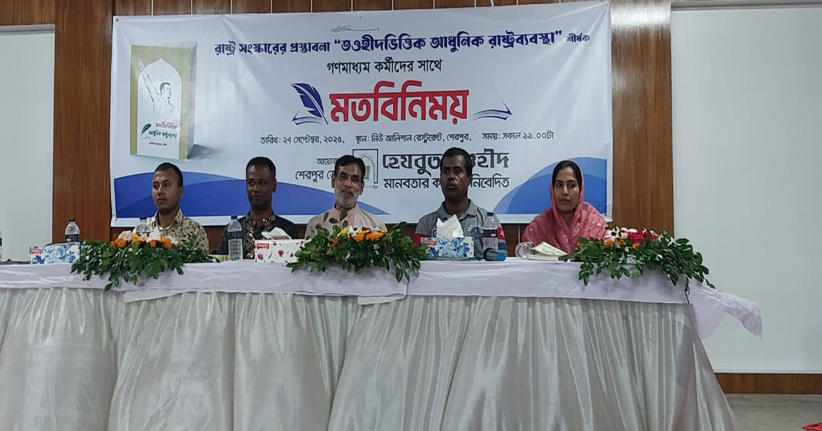গণমাধ্যম কর্মীদের সাথে হেযবুত তওহীদের মতবিনিময়