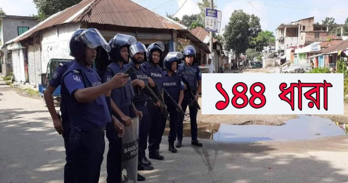 খাগড়াছড়িতে ১৪৪ ধারা জারি