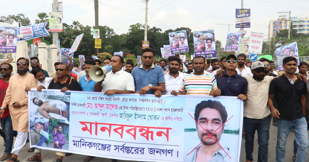 ব্যবসায়ী মালেকের উপর হামলাকারী খোকনের ফাঁসির দাবিতে মানববন্ধন