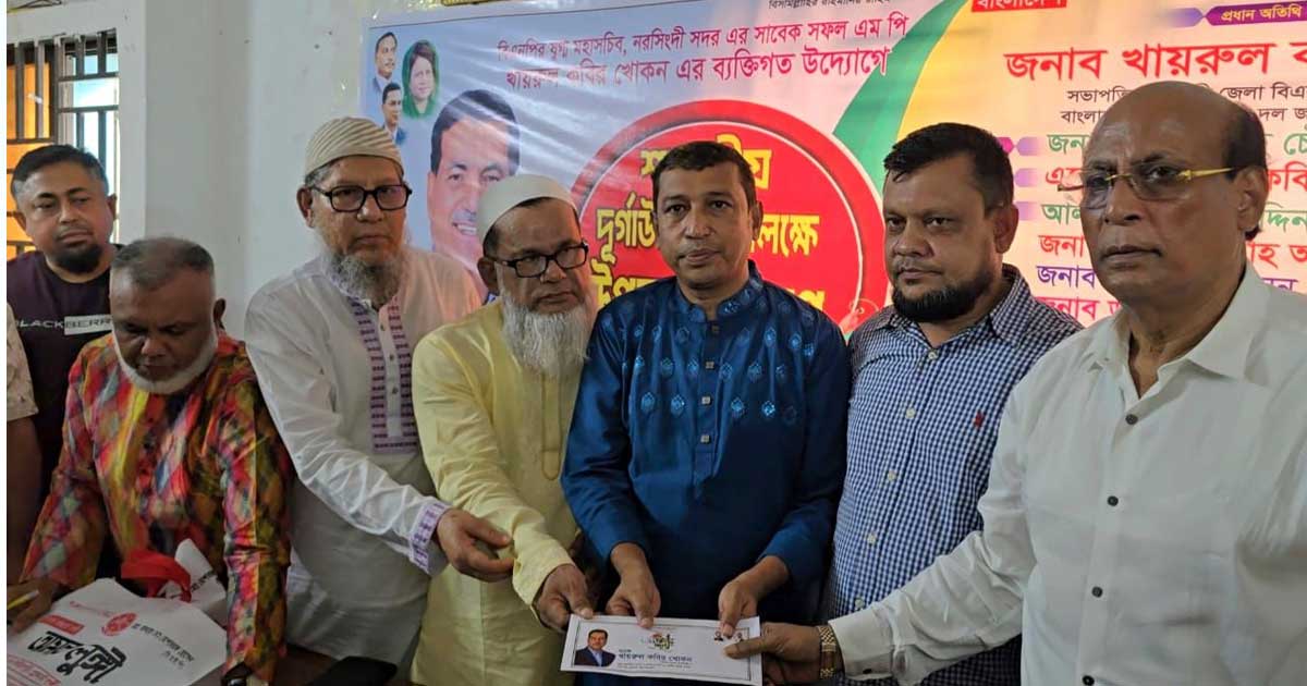 নরসিংদীর ৮৯ টি পূজা মণ্ডপে খায়রুল কবীর খোকনের অনুদান প্রদান
