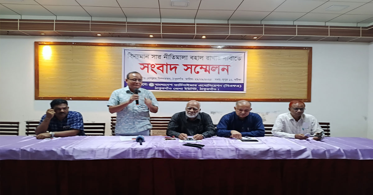 সার নীতিমালা বহাল রাখার দাবি ঠাকুরগাঁও বিএফএ’র