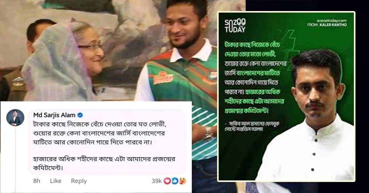 সাকিবকে ‘লোভী শুয়োর’ বললেন সারজিস