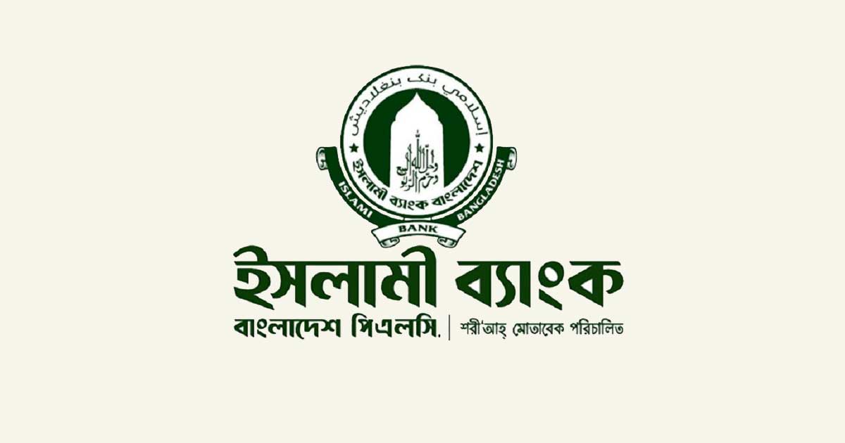 ইসলামী ব্যাংকের ২০০ কর্মী ছাঁটাই, ৪৯৭১ জন ওএসডি