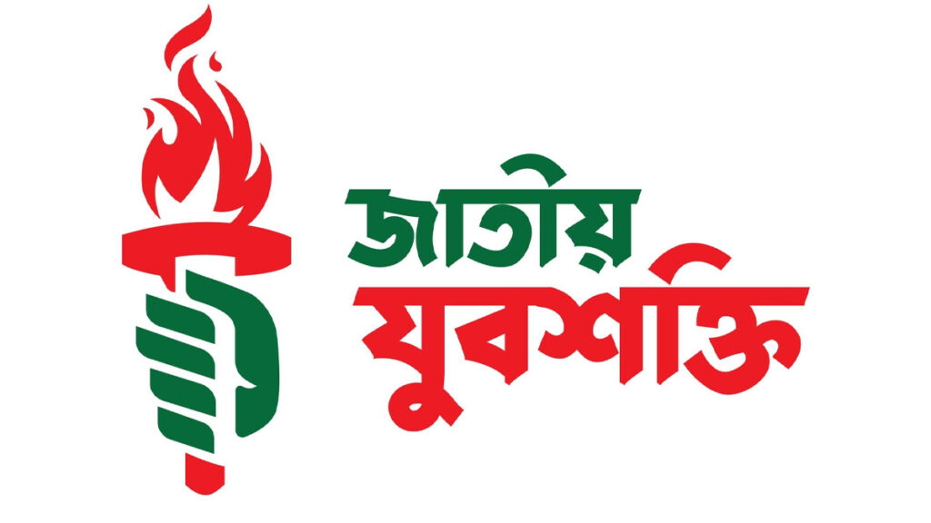 সবার ঐক্যবদ্ধ প্রচেষ্টায় সাম্প্রদায়িক ষড়যন্ত্র রুখে দেওয়া হবে: জাতীয় যুবশক্তি