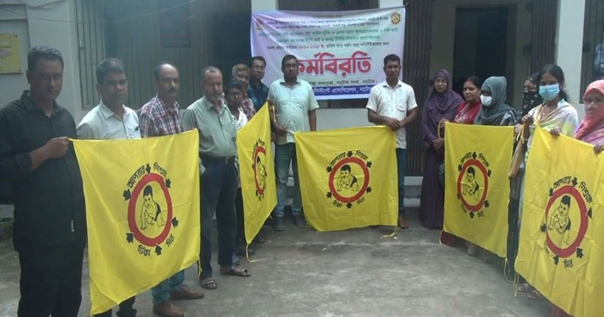 নাটোরে স্বাস্থ্য সহকারীদের কর্মবিরতি