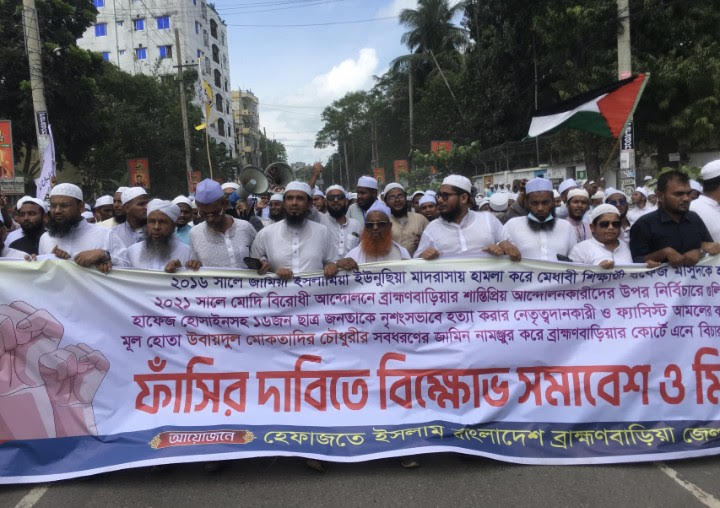 উবায়দুল মোকতাদিরের ফাঁসির দাবিতে ব্রাহ্মণবাড়িয়ায় হেফাজতের বিক্ষোভ মিছিল