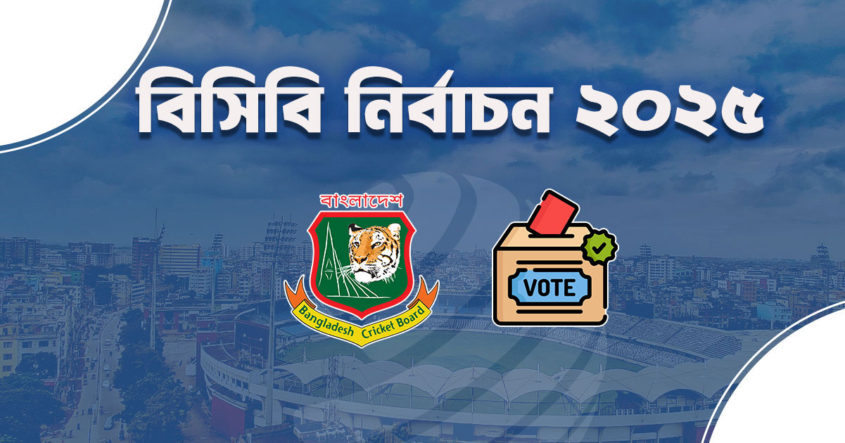নাটকীয়তা শেষে শুরু হলো বিসিবির নির্বাচন