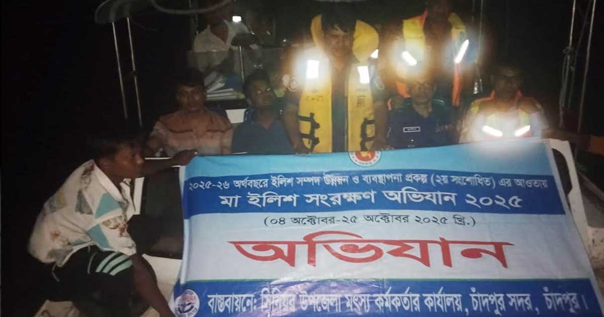 চাঁদপুরে মা ইলিশ রক্ষা অভিযানে ১১ জেলে গ্রেপ্তার