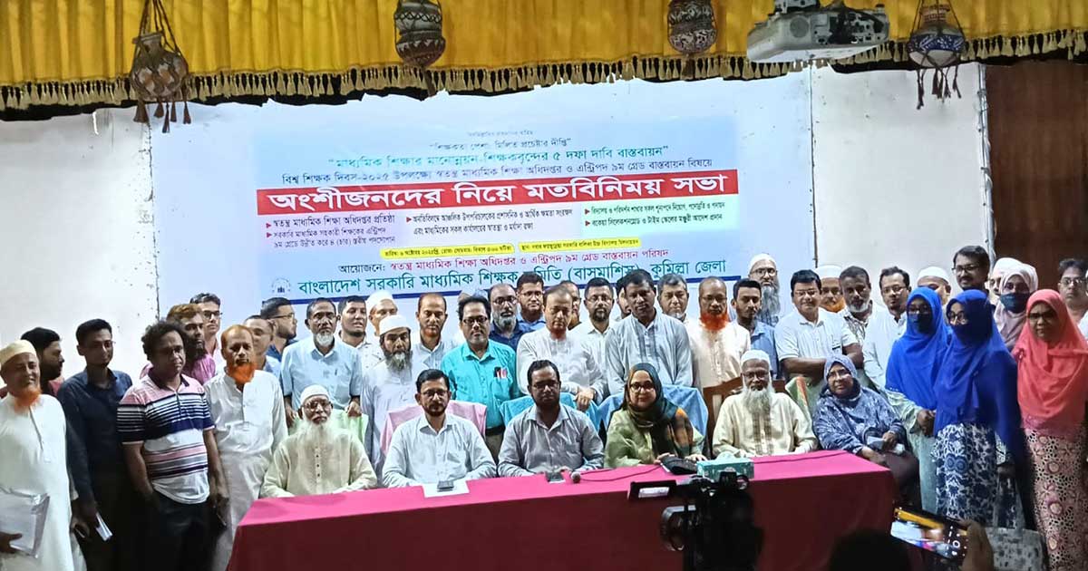 মাধ্যমিক শিক্ষার মানোন্নয়নে শিক্ষকদের ৫ দফা দাবি