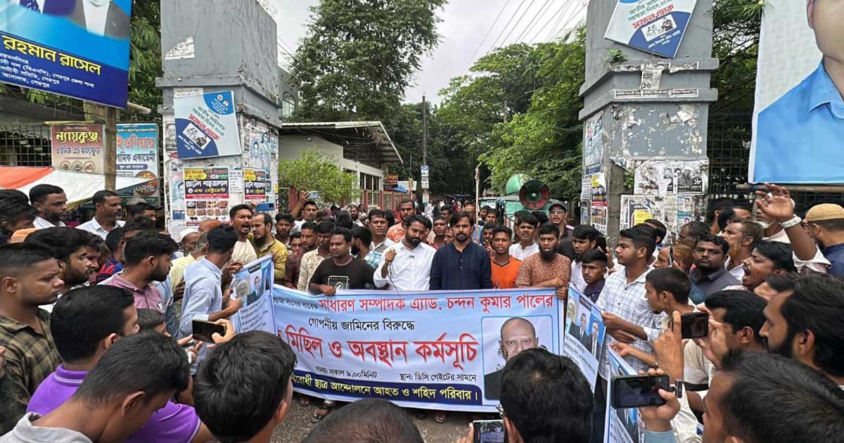 শেরপুরে আ’লীগ নেতার জামিন হওয়ায় বৈষম্যবিরোধী ছাত্র-জনতার বিক্ষোভ
