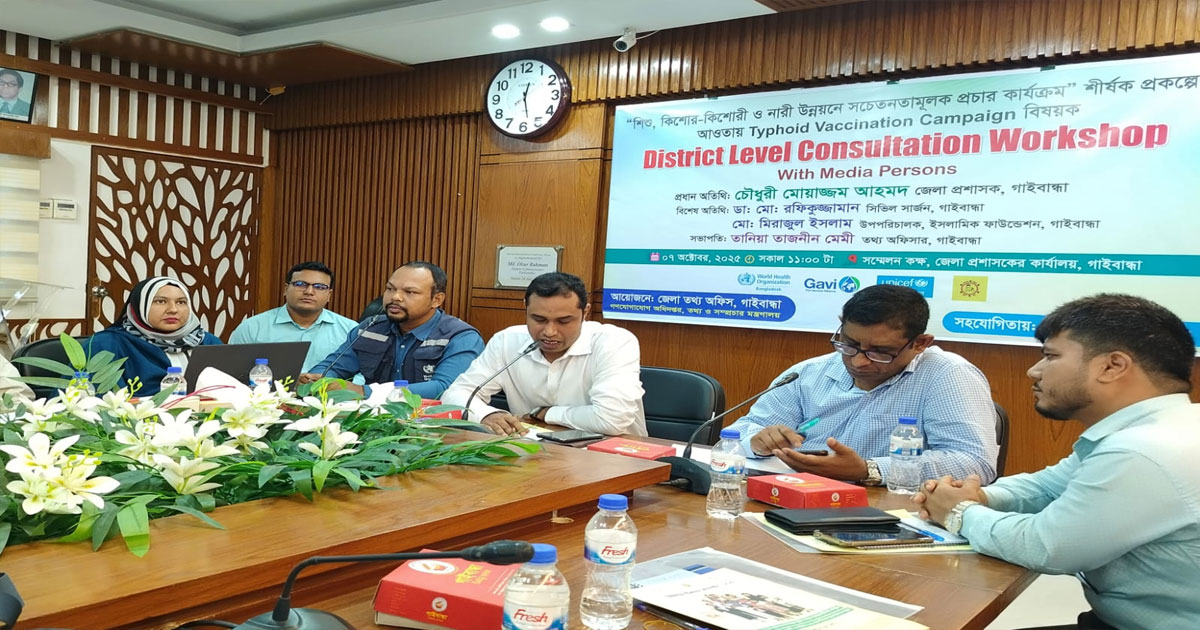 গাইবান্ধায় টাইফয়েড টিকাদান বিষয়ক কর্মশালা অনুষ্ঠিত
