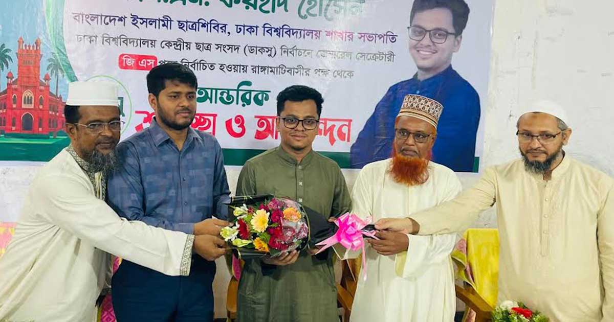 ডাকসুর জিএস ফরহাদকে রাঙ্গামাটিতে সংবর্ধনা