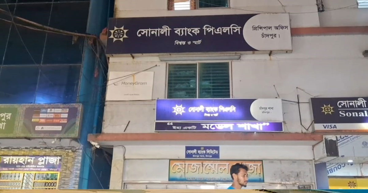 চাঁদপুরে ব্যাংকের টয়লেট থেকে পরিচ্ছন্নতা কর্মীর মরদেহ উদ্ধার