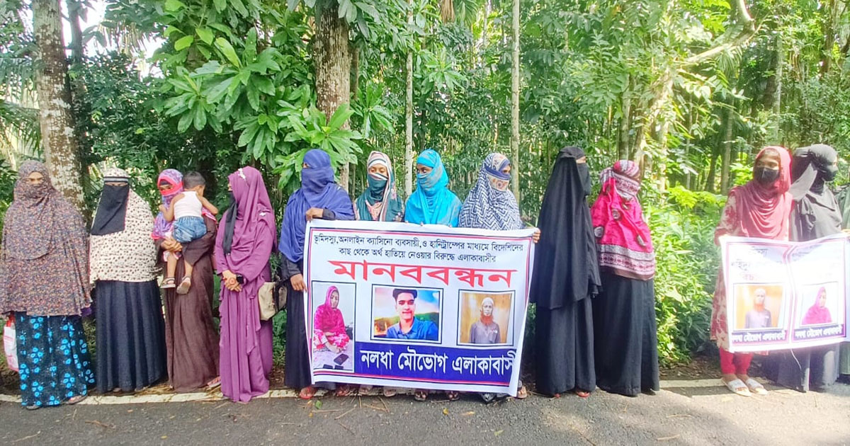 বাগেরহাটে ভূমিদস্যু ও অনলাইন ক্যাসিনো ব্যবসায়ীর বিরুদ্ধে এলাকাবাসীর মানববন্ধন