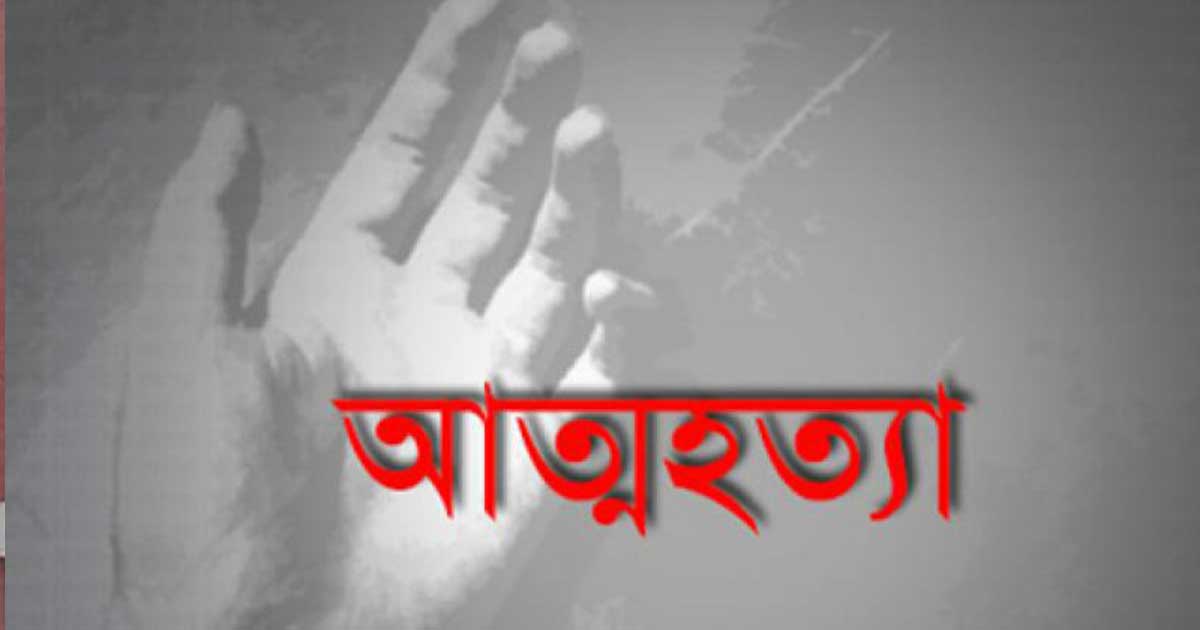 রাঙ্গামাটিতে সপ্তম শ্রেণির ছাত্রীর আত্মহত্যা