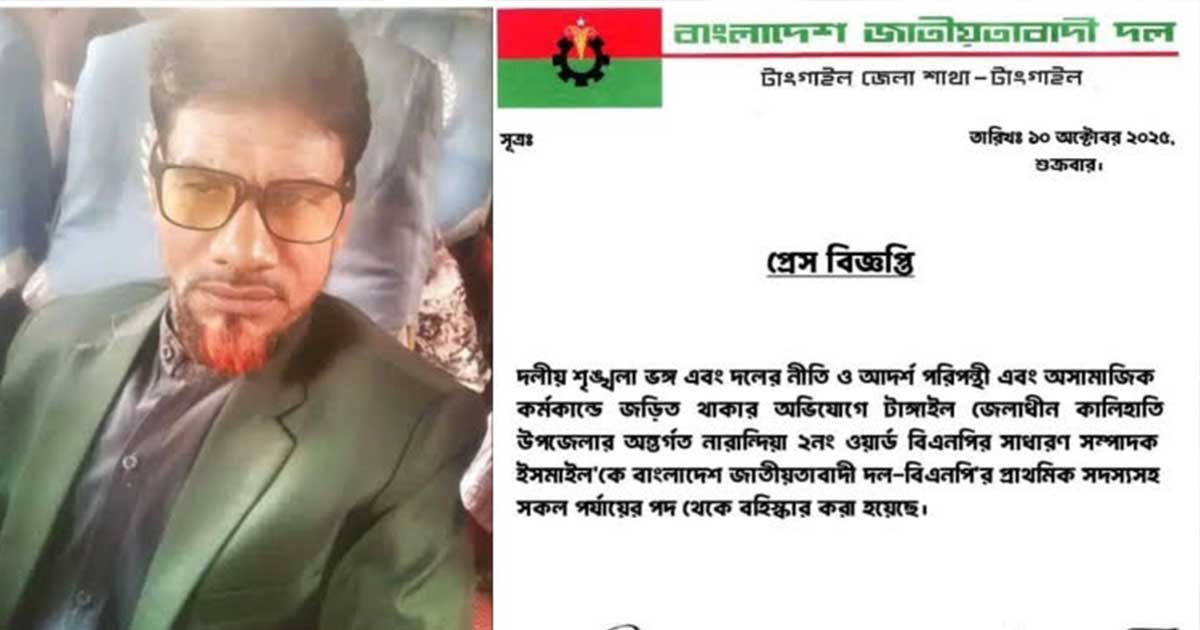 কালিহাতীতে প্রতিবন্ধী কিশোরীকে ধর্ষণের অভিযোগে বিএনপি নেতা বহিষ্কার