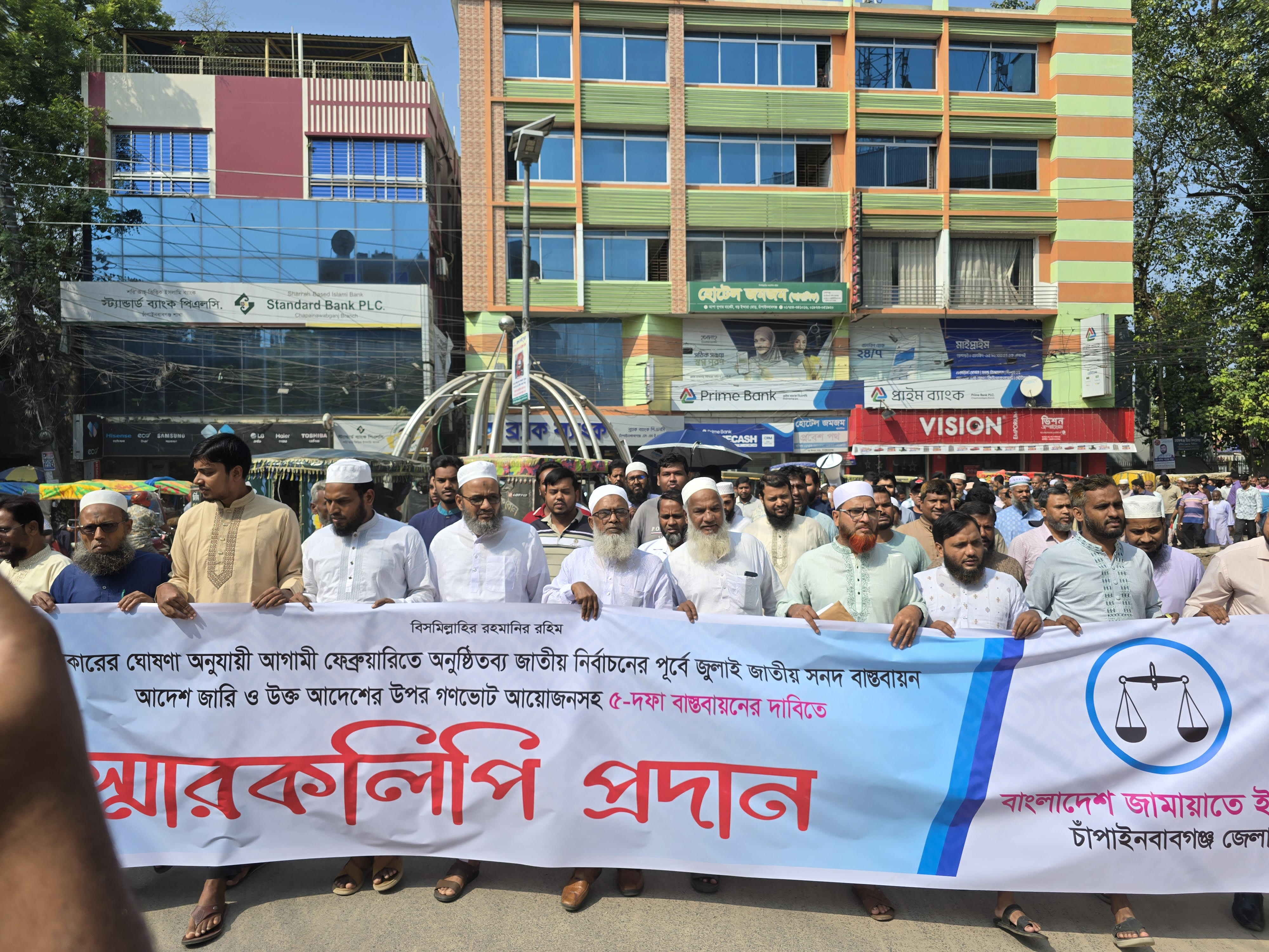 ৫ দফা দাবিতে চাঁপাইনবাবগঞ্জে জামায়াতের স্মারকলিপি প্রদান