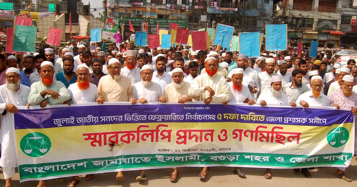 বগুড়ায় জামায়াতের গণমিছিল