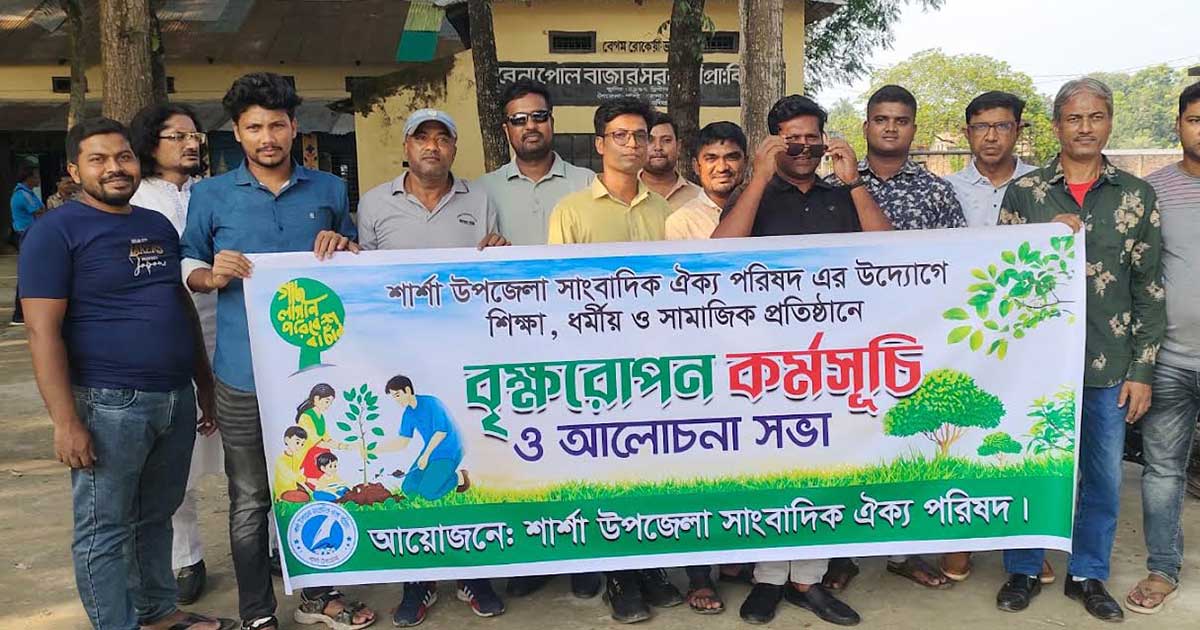 ‘শার্শা উপজেলা সাংবাদিক ঐক্য পরিষদ’ এর পক্ষ থেকে গাছের চারা বিতরণ