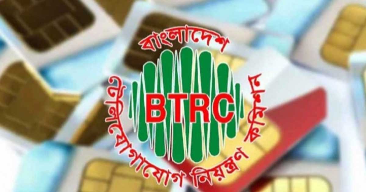 গ্রাহকের ১০টির বেশি ‘অতিরিক্ত সিম’ বন্ধ করবে বিটিআরসি !