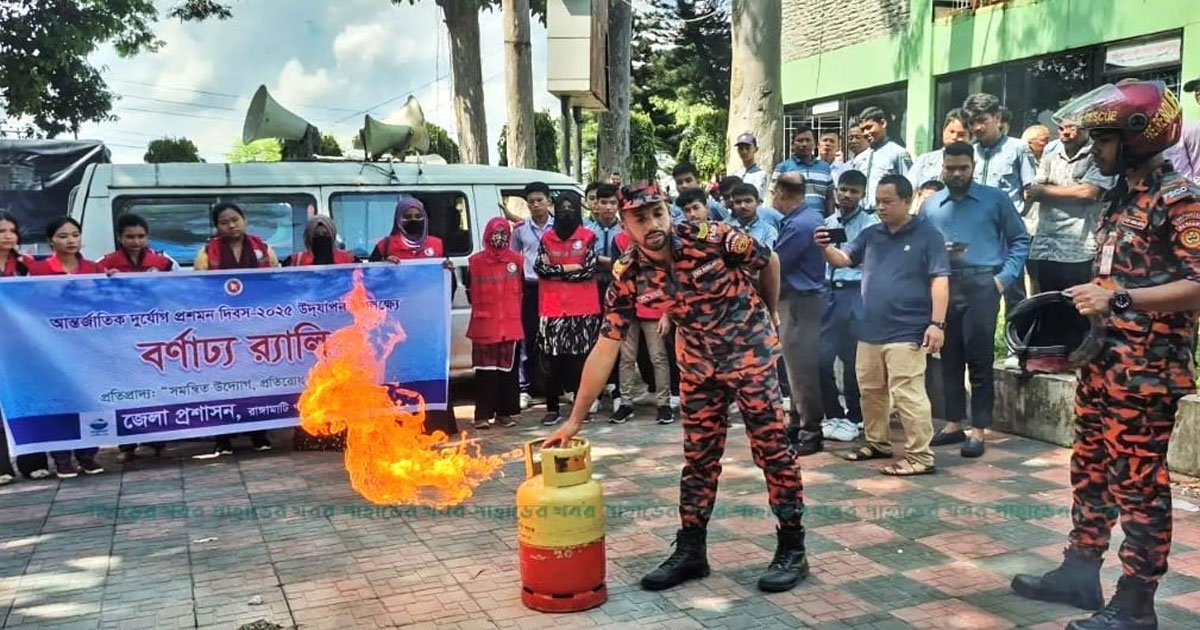 রাঙ্গামাটিতে আন্তর্জাতিক দুর্যোগ প্রশমন দিবস পালিত