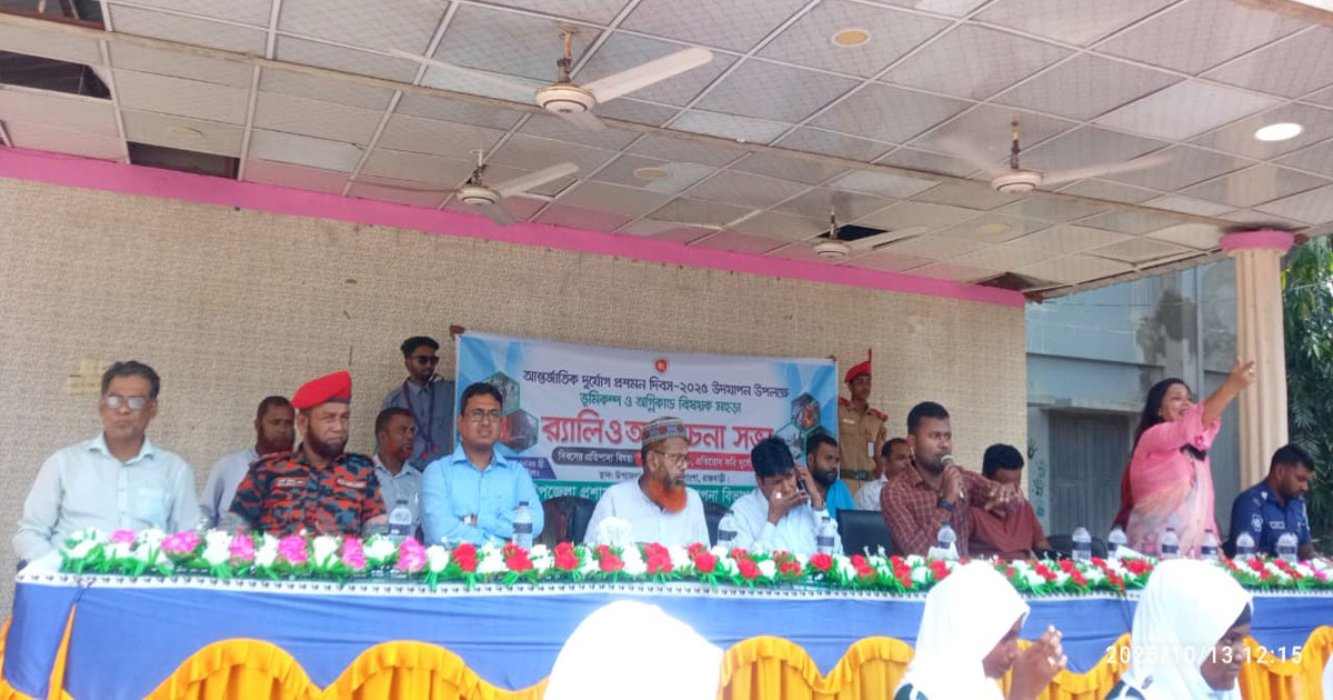 পাংশায় আন্তর্জাতিক দুর্যোগ প্রশমন দিবস অনুষ্ঠিত