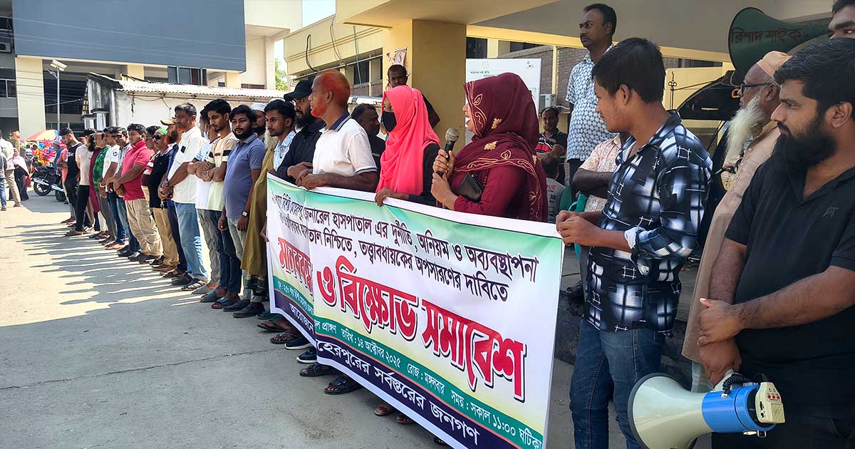 মেহেরপুর হাসপাতালের তত্বাবধায়কের অপসারণের দাবিতে মানববন্ধন