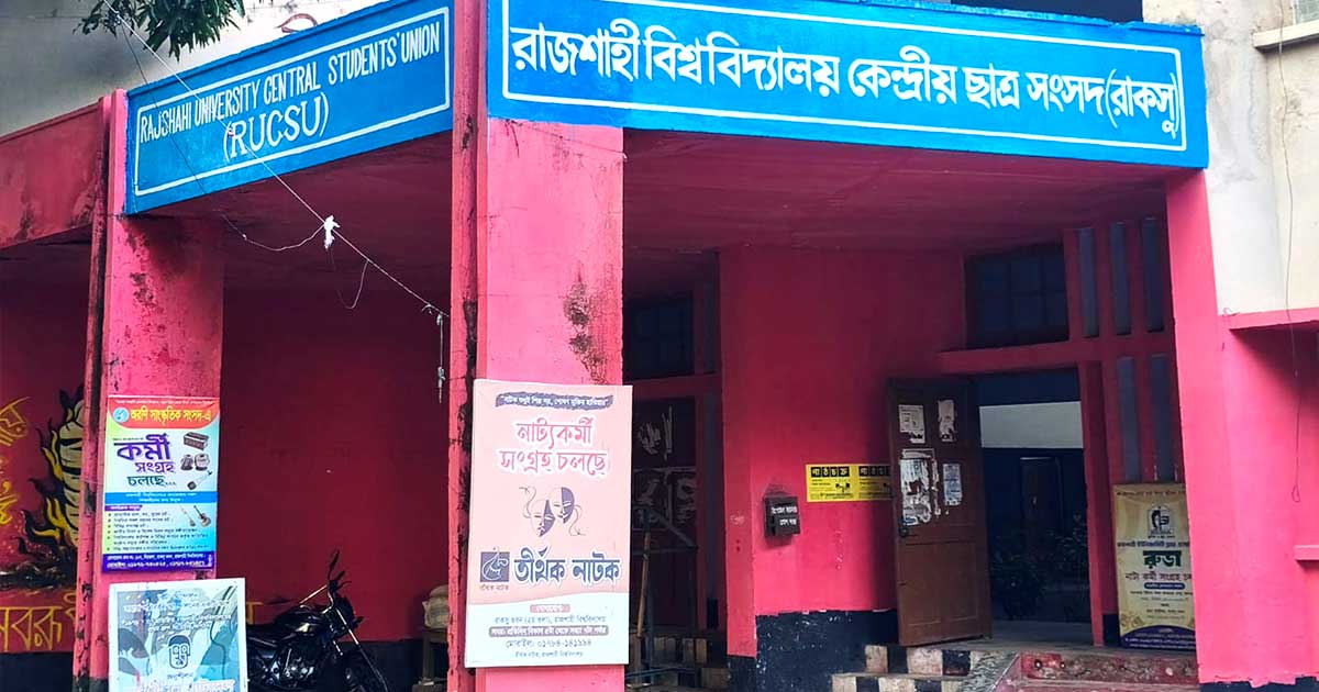 নির্বাচন কমিশনের সিদ্ধান্তে ক্ষুব্ধ ‘সম্মিলিত শিক্ষার্থী জোট’