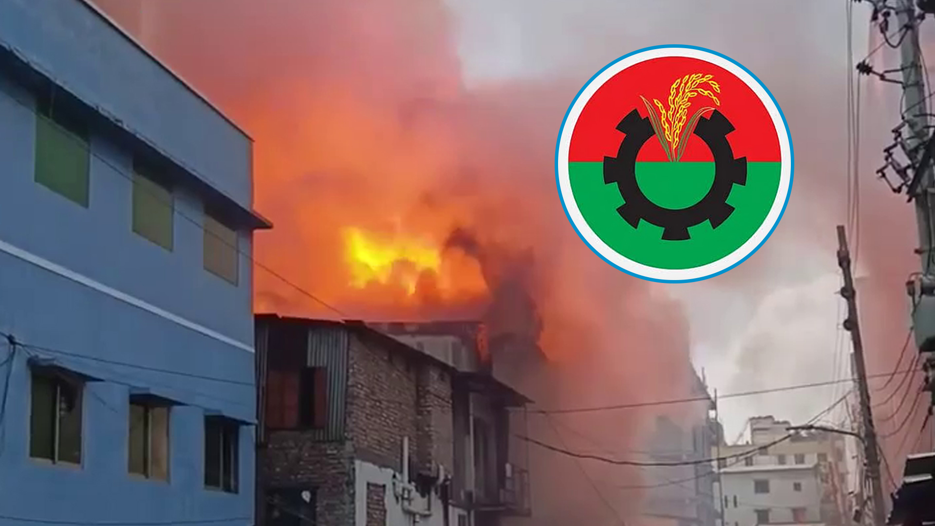 মিরপুরে অগ্নিকাণ্ডে নিহতদের পরিবারকে ১ লাখ টাকা করে দেবে বিএনপি