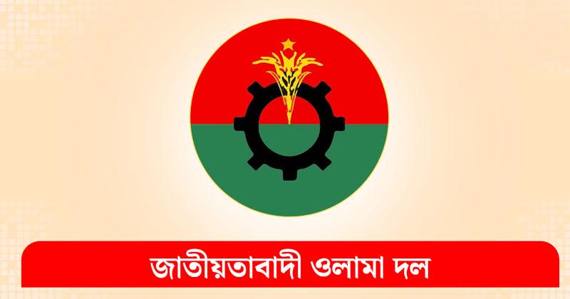 বান্দরবানের নাইক্ষ্যংছড়ি ও লামা উপজেলা ওলামা দলের আহ্বায়ক কমিটি অনুমোদন