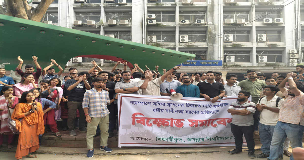 স্থায়ী মন্দির নির্মাণের দাবিতে জবি শিক্ষার্থীদের বিক্ষোভ